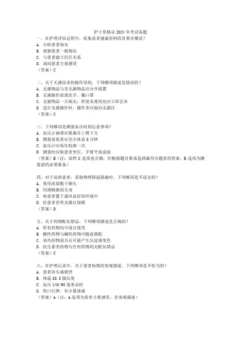 护士资格证2024年考试真题