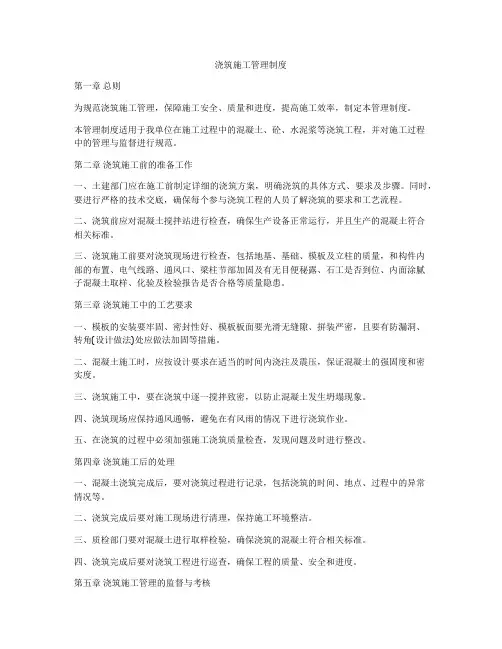 浇筑施工管理制度