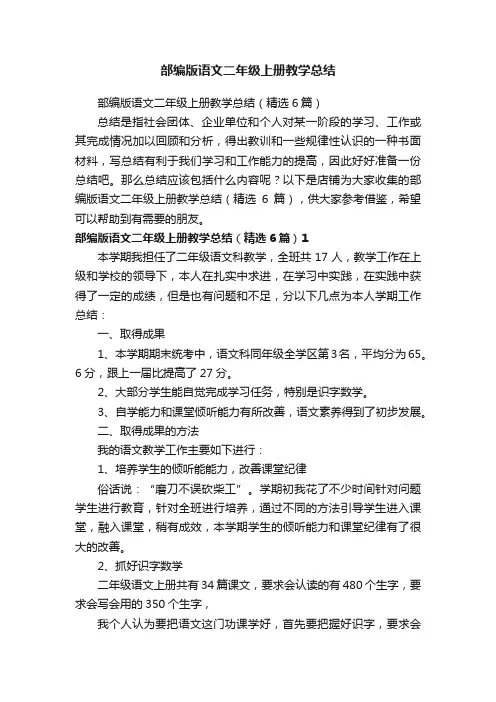 部编版语文二年级上册教学总结