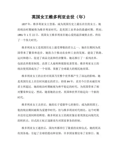 英国女王维多利亚去世(年)