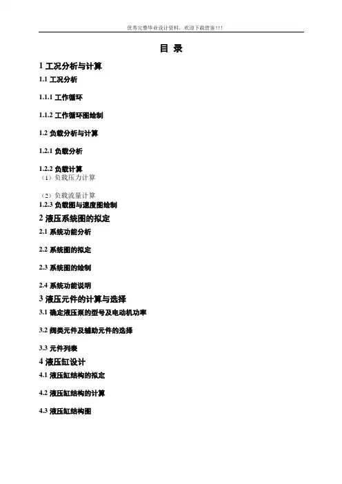 四柱液压压力机系统设计