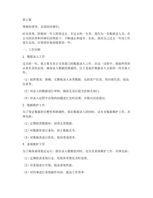 数据录入员年度总结范文(3篇)