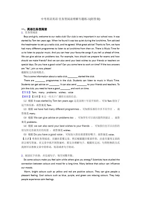 中考英语英语 任务型阅读理解专题练习(附答案)