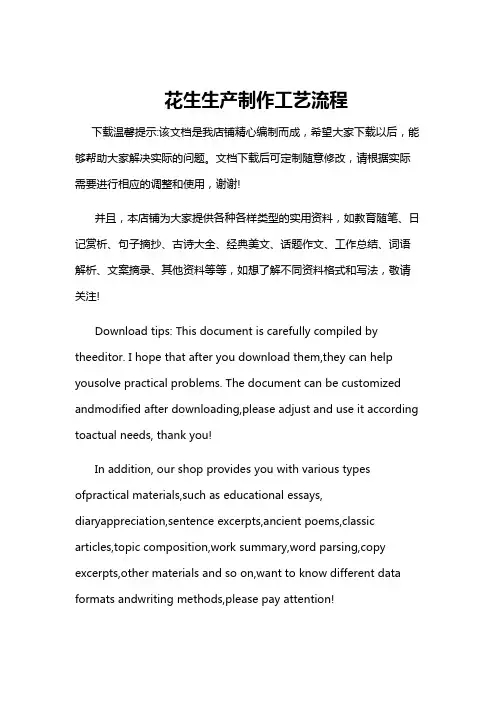 花生生产制作工艺流程