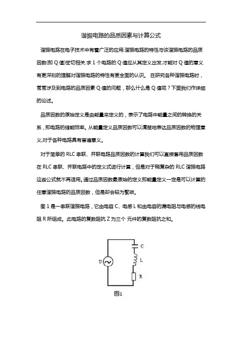 谐振电路的品质因素与计算公式