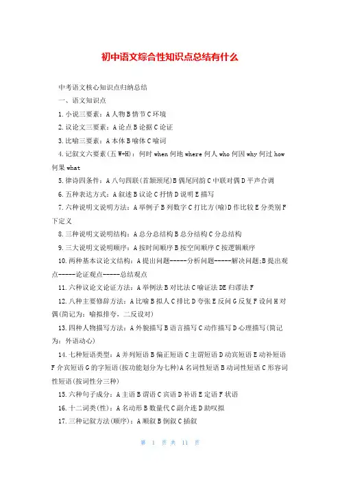 初中语文综合性知识点总结有什么