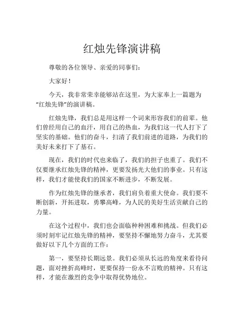 红烛先锋演讲稿