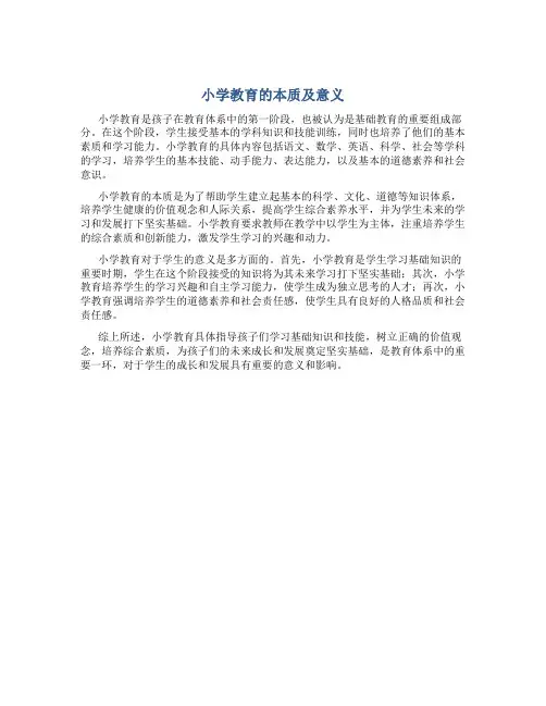 小学教育具体指什么