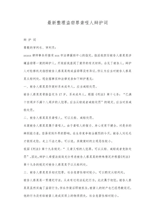 最新整理盗窃罪聋哑人辩护词范文.docx