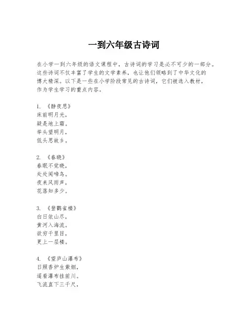 一到六年级古诗词