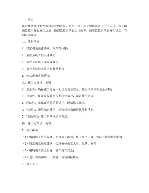 监控工程施工方案设计规范