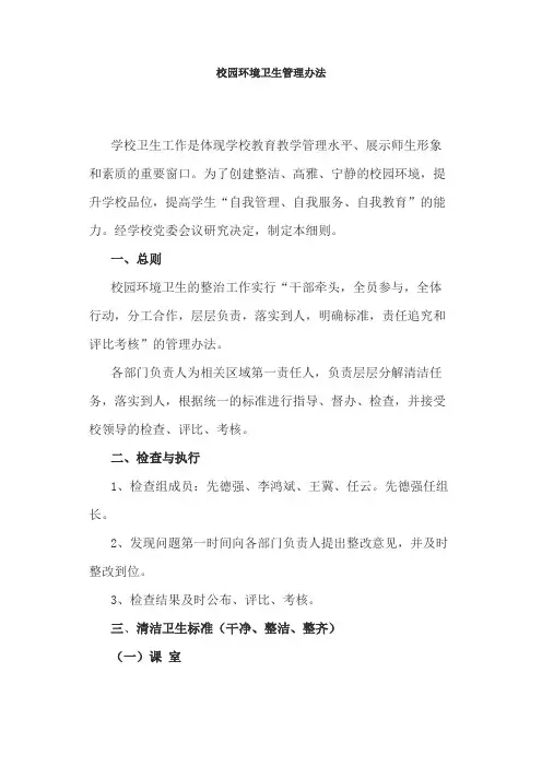 高校、大学校园环境卫生管理办法
