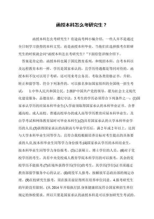 函授本科怎么考研究生？