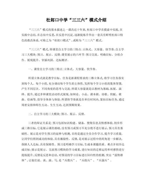 杜郎口“三三六”教学模式