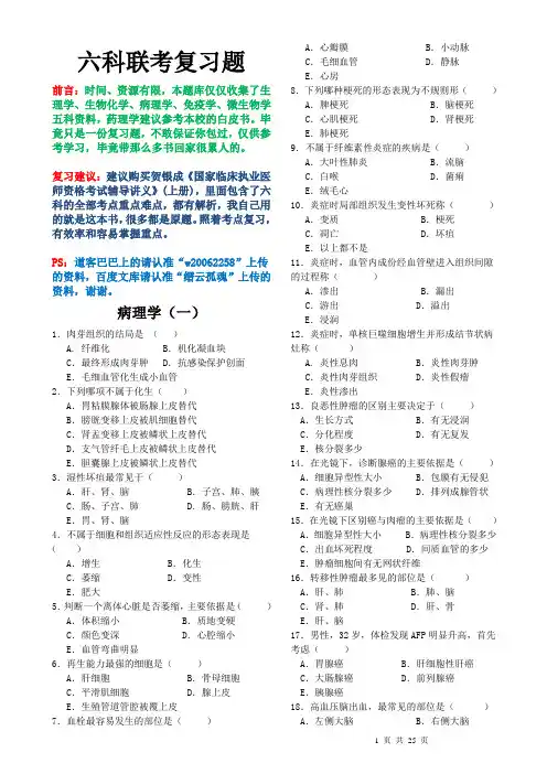 重庆医科大学六科联考复习题库(精华版)