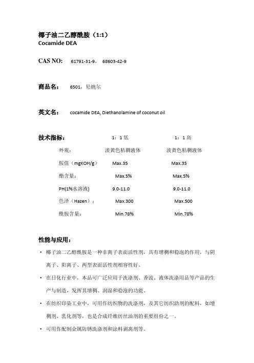 椰子油二乙醇酰胺