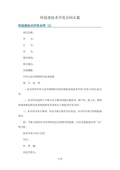 科技部技术开发合同6篇