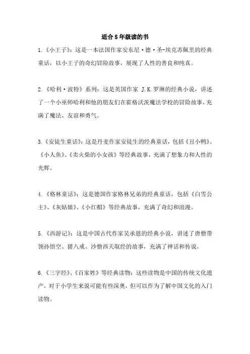 适合5年级读的书