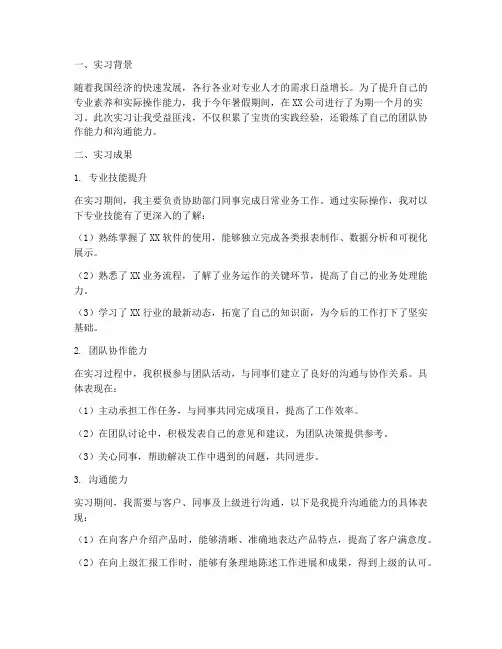 实习报告中的实习成果