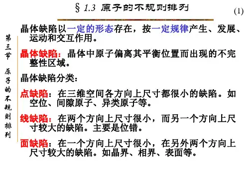点线面缺陷