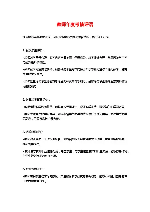 教师年度考核评语