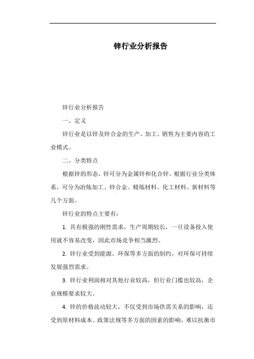 锌行业分析报告