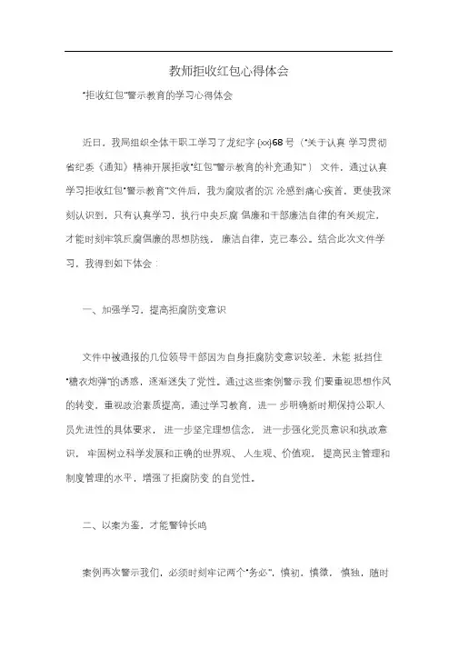 教师拒收红包心得体会