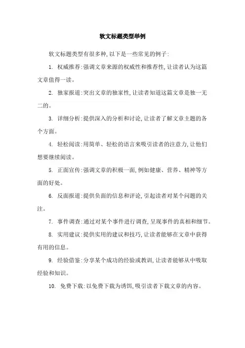 软文标题类型举例