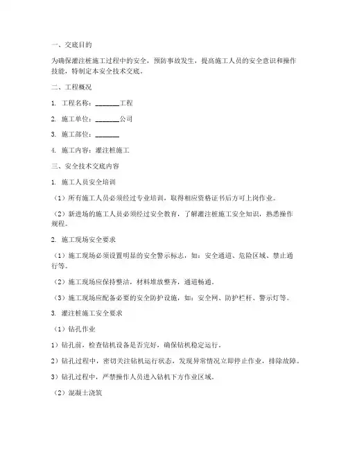 灌注桩安全技术交底范本模板