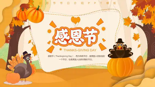 感恩节PPT模板合集(4套)