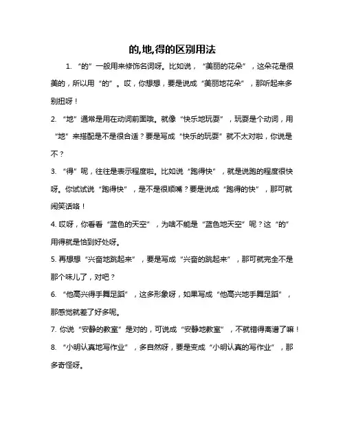 的,地,得的区别用法