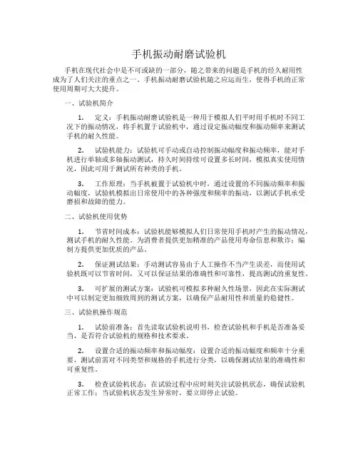 手机振动耐磨试验机