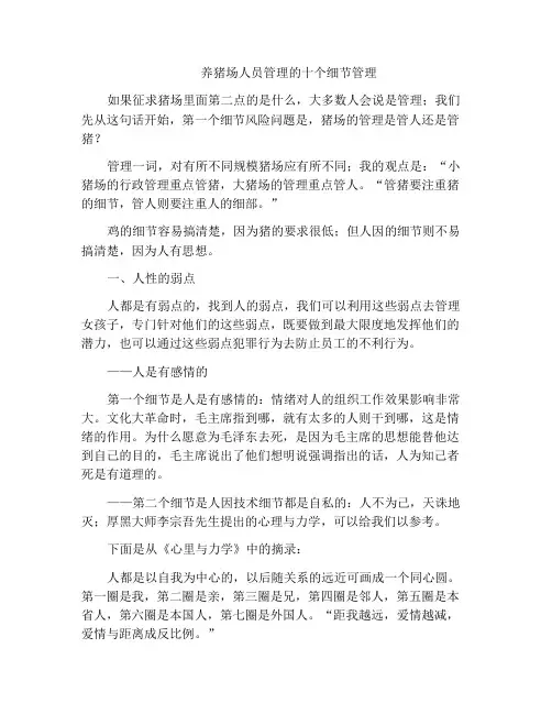 养猪场人员管理的十个细节管理