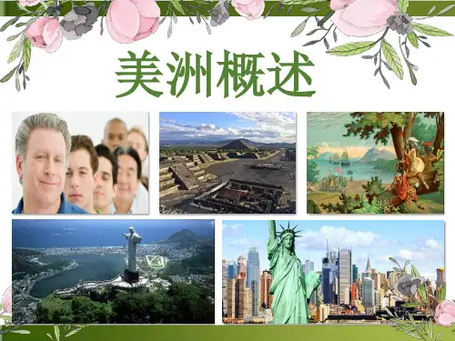 粤人版七年级下册地理美洲概述优秀PPT页ppt
