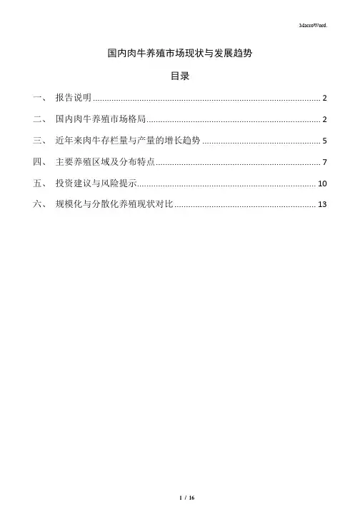 国内肉牛养殖市场现状与发展趋势