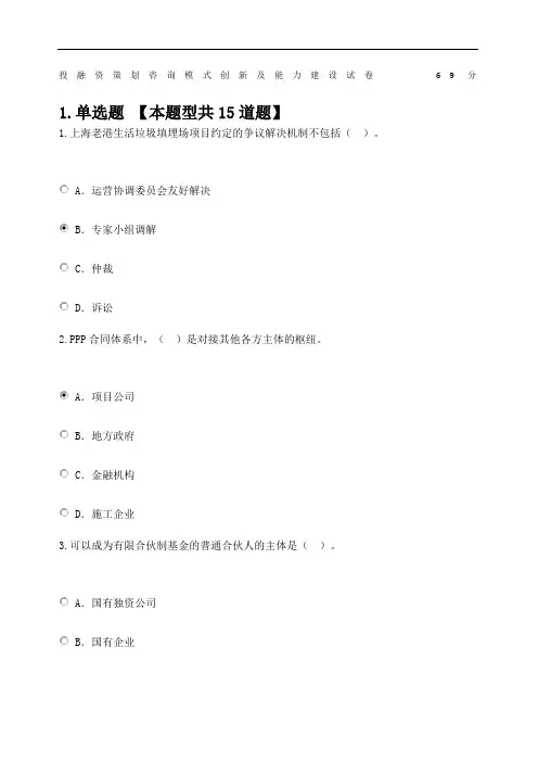 投融资策划咨询模式创新及能力建设试卷分