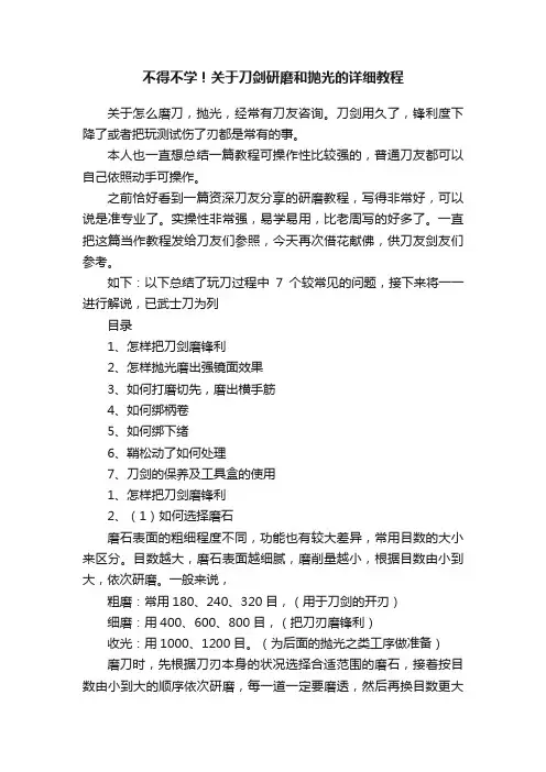 不得不学！关于刀剑研磨和抛光的详细教程