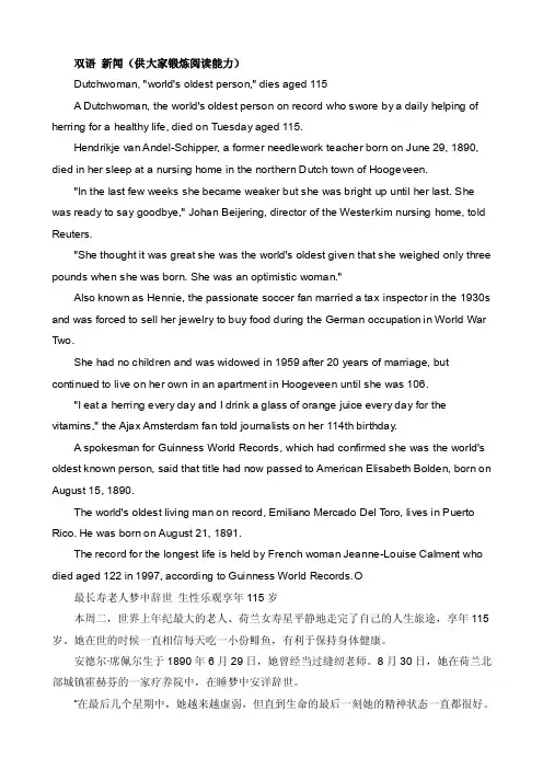 双语+新闻（锻炼阅读能力）