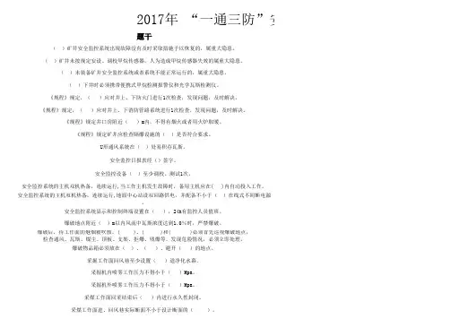 通风系统题库