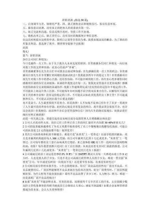 辞职讲演 (精选30篇) 