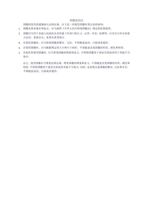 国徽使用法
