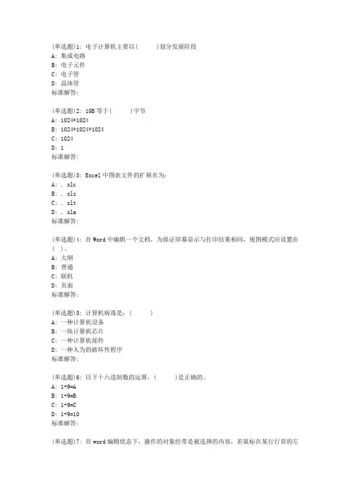 19春福师《计算机应用基础》在线作业一