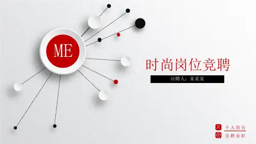 经理竞聘个人述职报告PPT