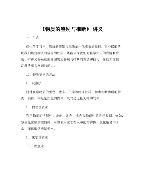 《物质的鉴别与推断》 讲义
