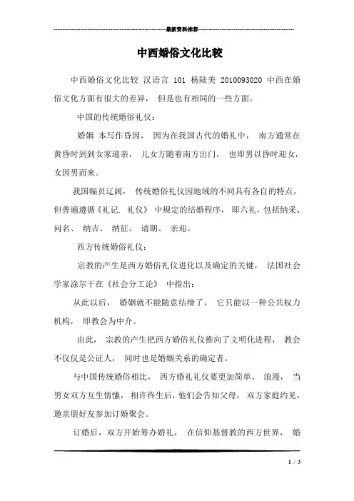 中西婚俗文化比较