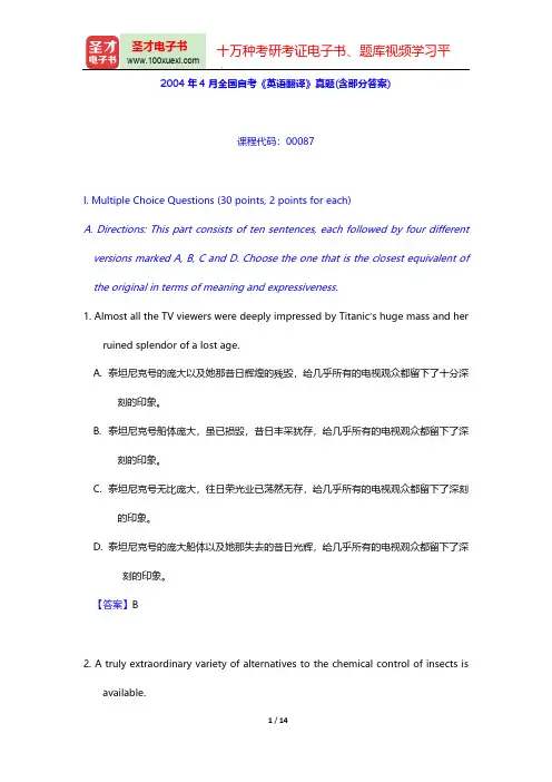 2004年4月全国自考《英语翻译》真题(含部分答案)【圣才出品】