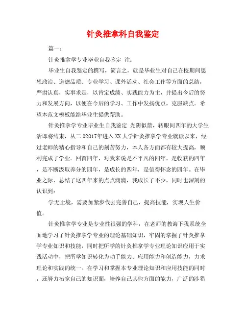针灸推拿科自我鉴定