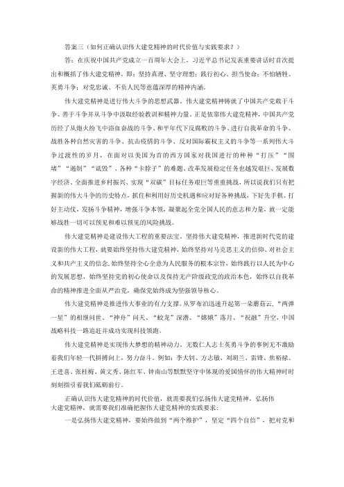 国开《形势与政策》大作业及答案(第3套)