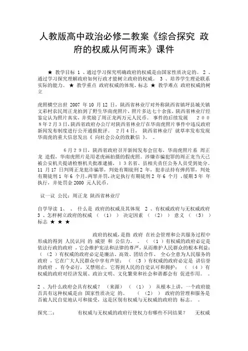 人教版高中政治必修二教案《综合探究 政府的权威从何而来》课件.doc