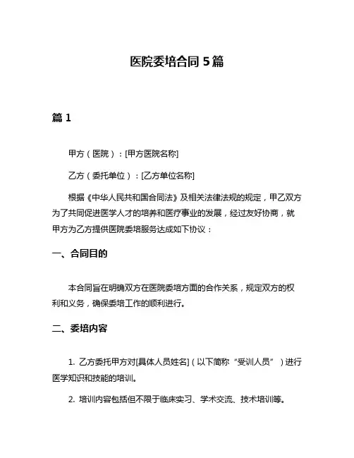 医院委培合同5篇